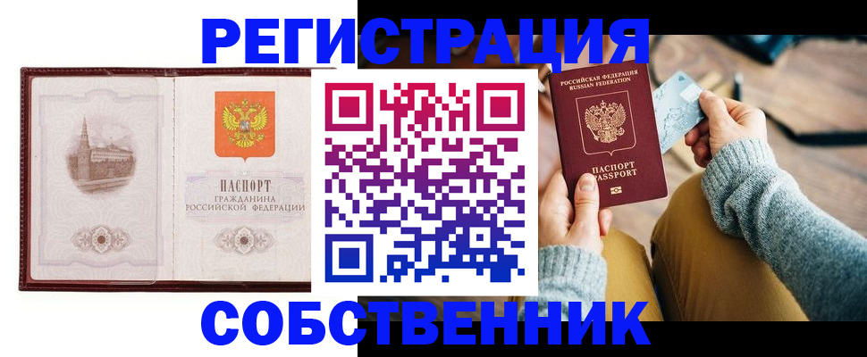 временная регистрация законно в Ардоне